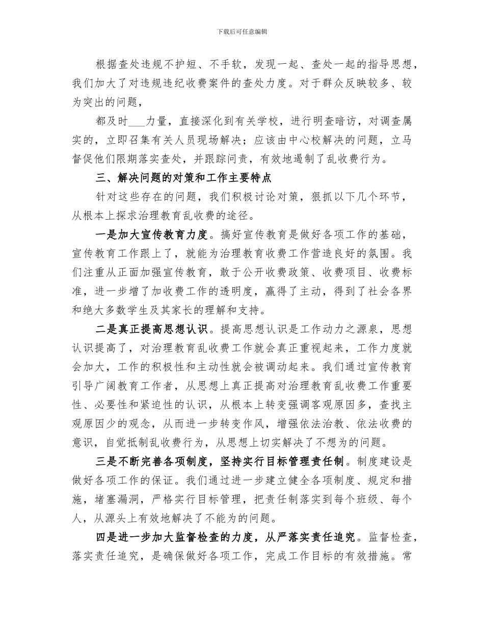 2024年治理乱收费工作总结_第3页