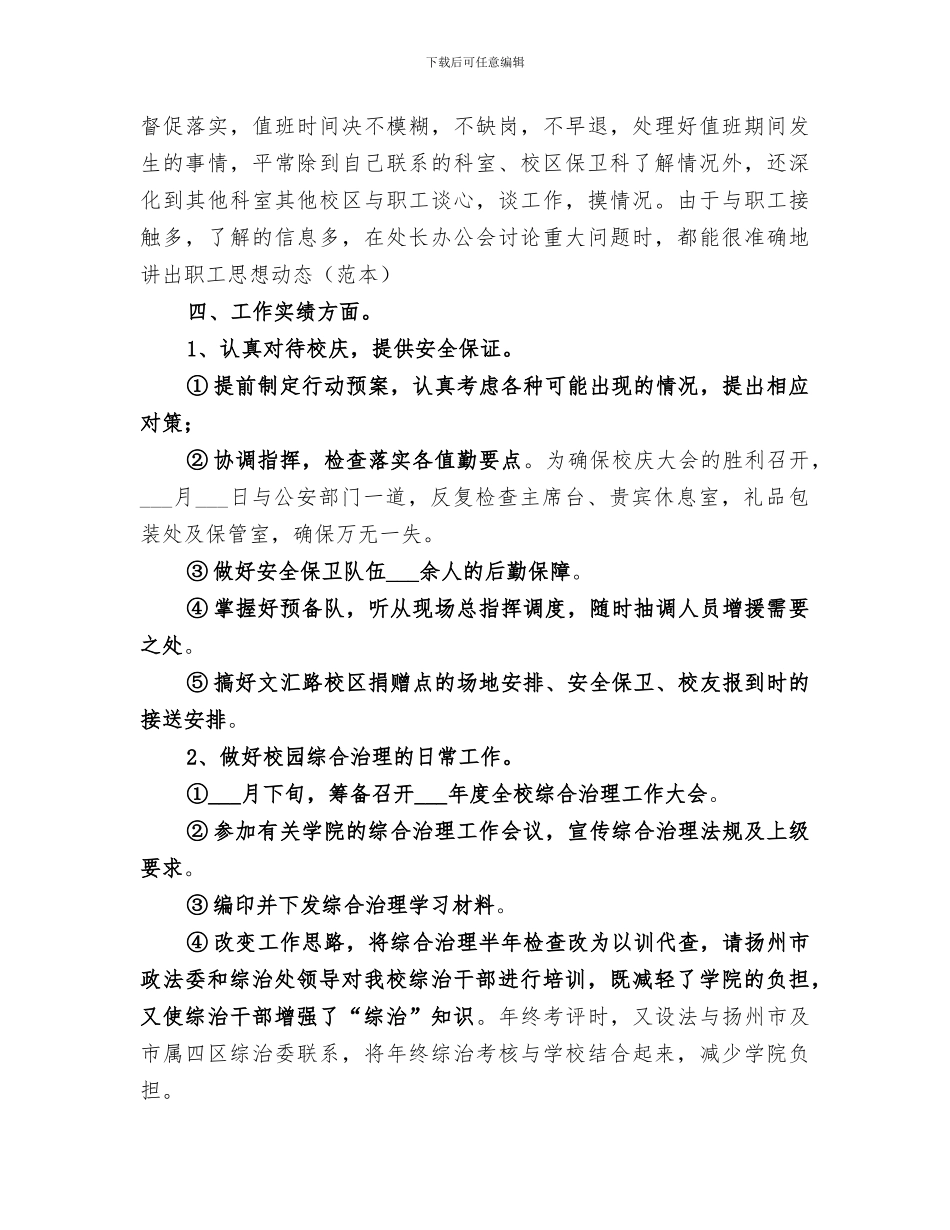 2024年治安保卫个人总结_第2页