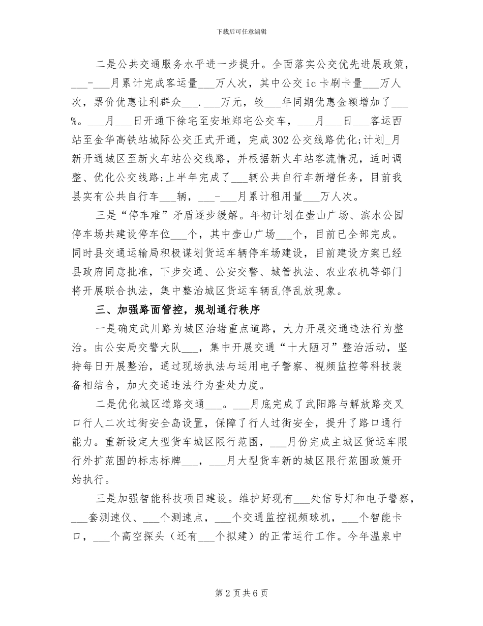 2024年治理交通拥堵工作总结范本_第2页