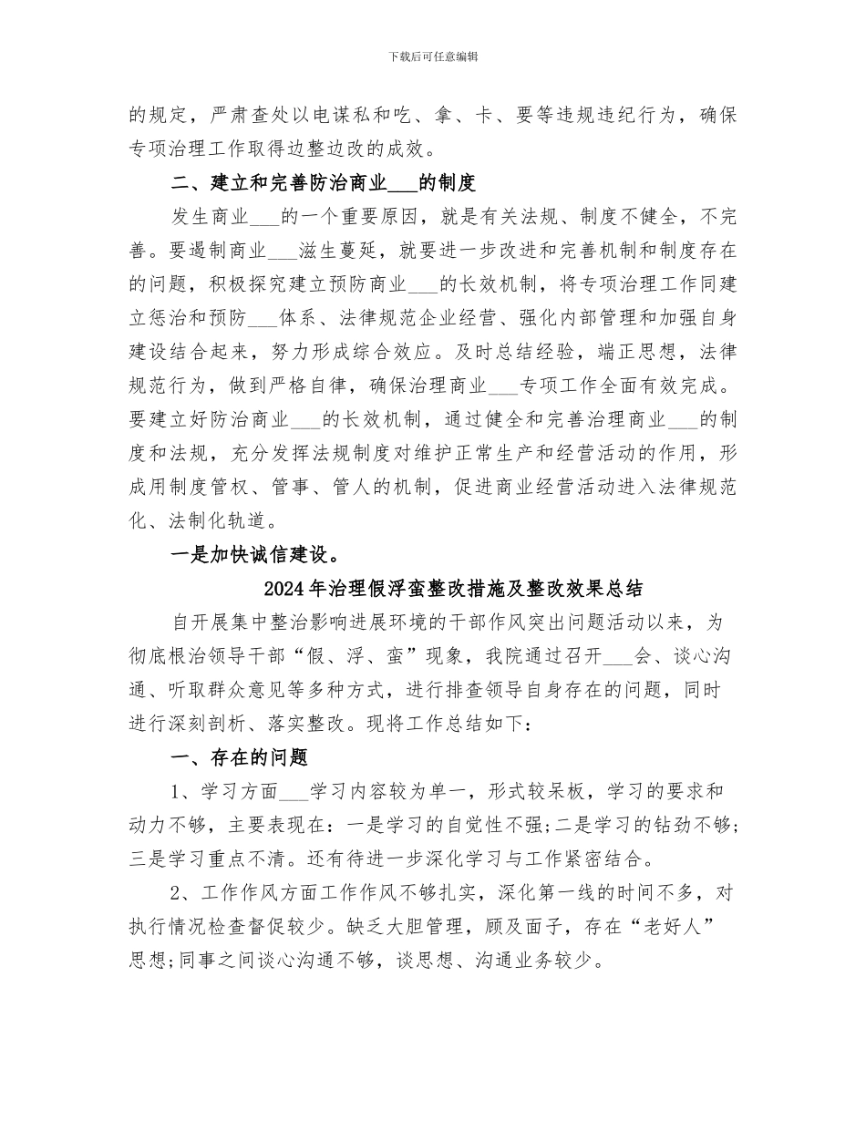 2024年治理供电企业关于商业贿赂的工作总结_第3页