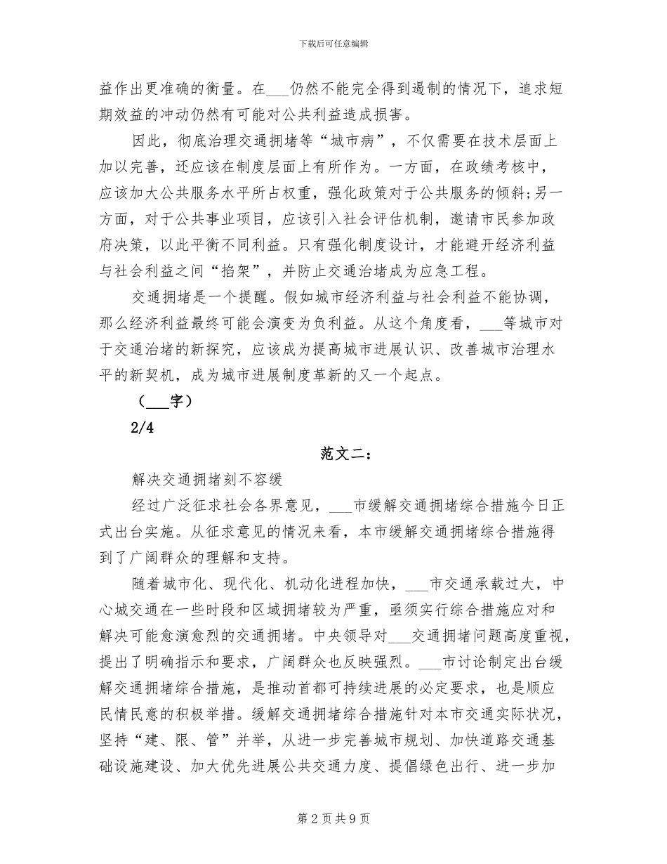 2024年治理交通拥堵工作总结_第2页