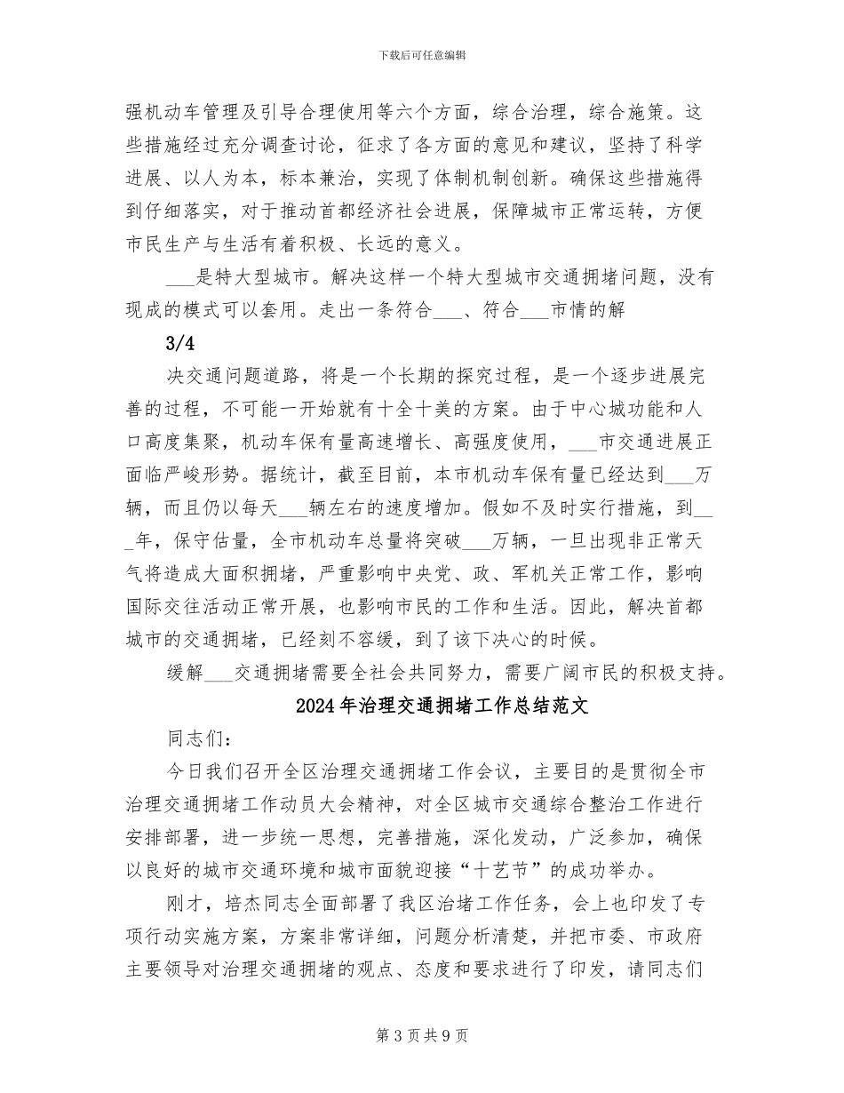 2024年治理交通拥堵工作总结_第3页