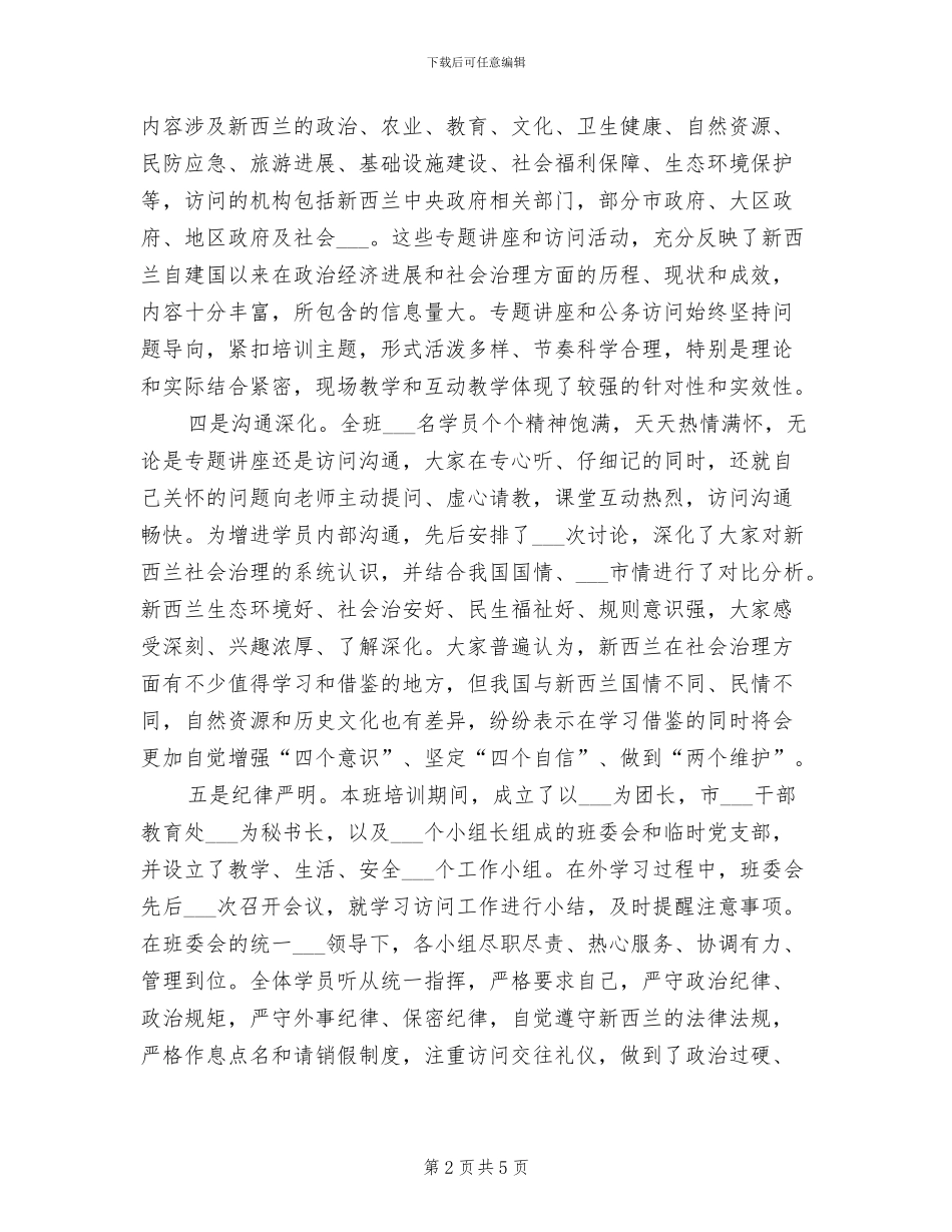 2024年治理体系与治理能力现代化专题培训小结_第2页