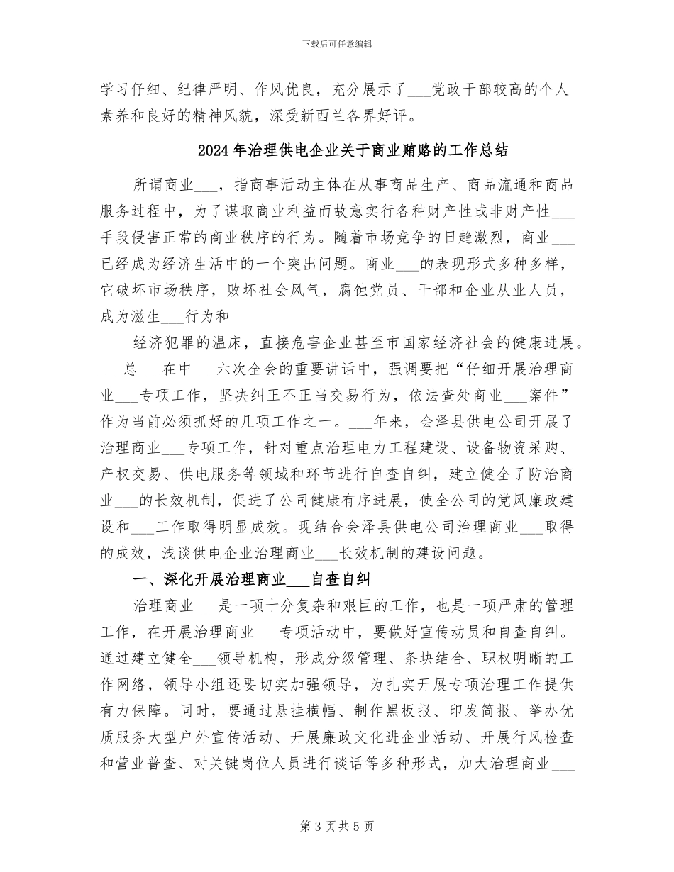 2024年治理体系与治理能力现代化专题培训小结_第3页