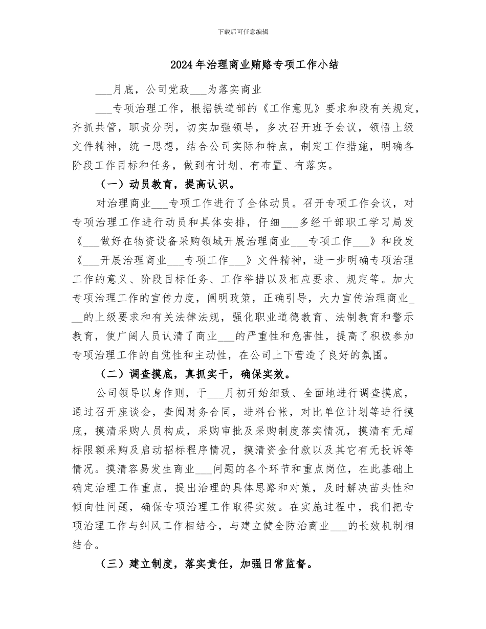 2024年治理公路三乱工作总结范本_第2页