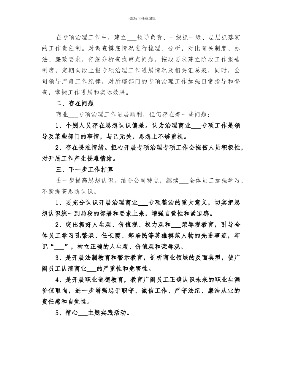 2024年治理公路三乱工作总结范本_第3页