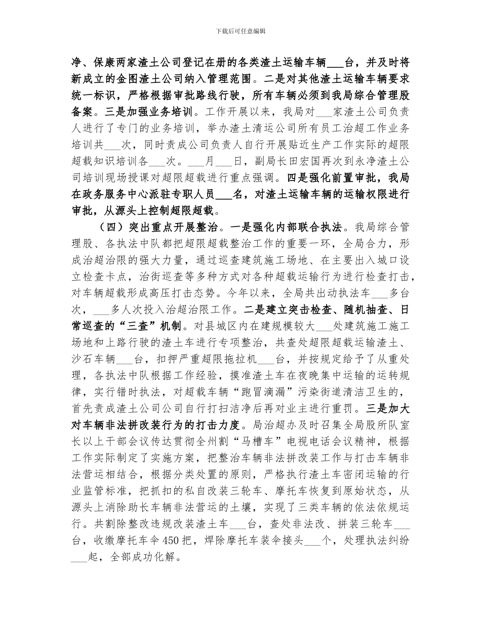 2024年治理车辆超限超载工作总结_第2页
