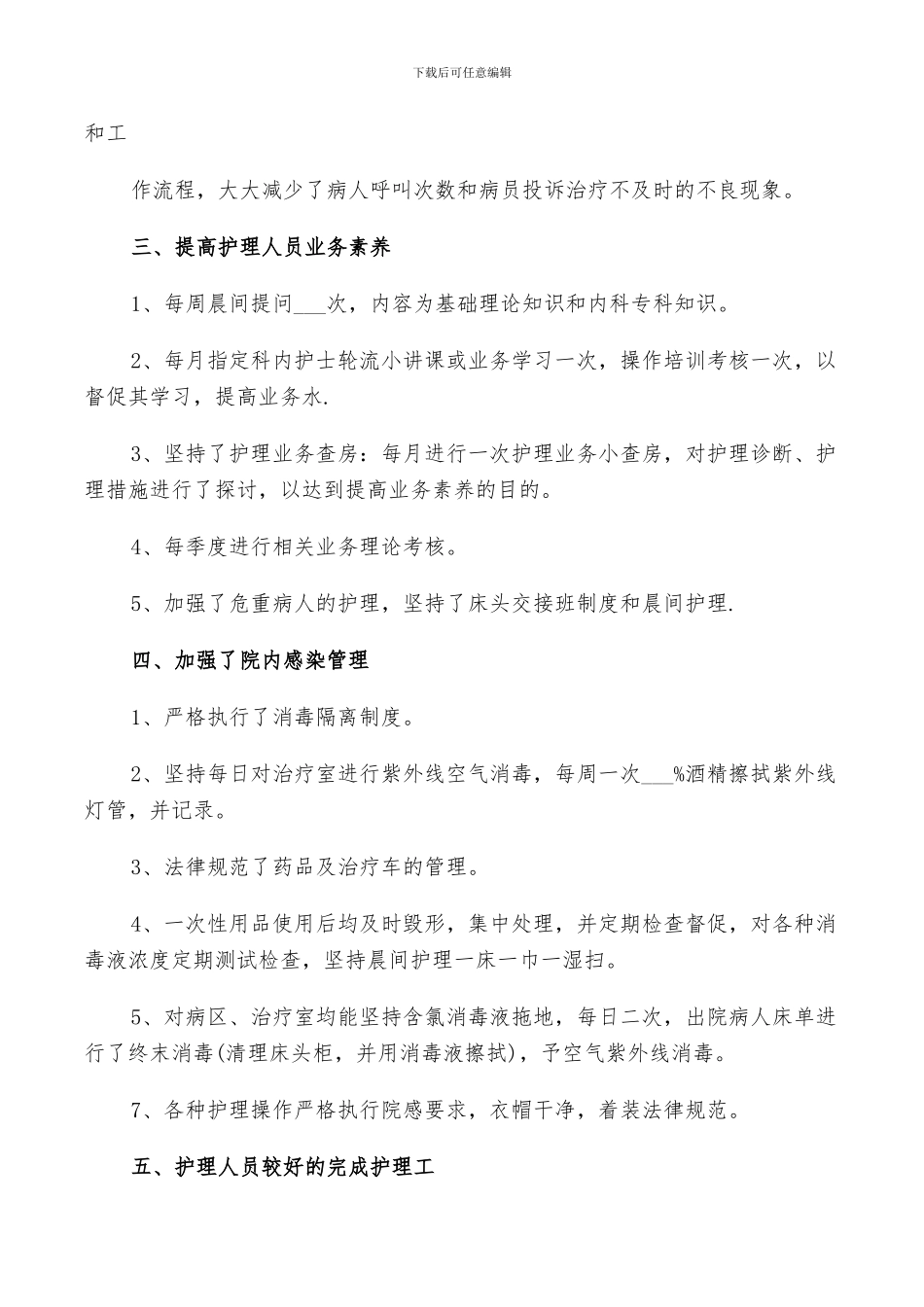 2024年治疗室工作总结和计划_第2页