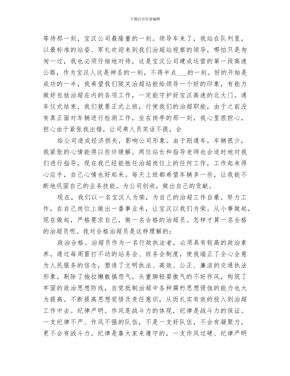 2024年治超个人工作总结范文_第2页