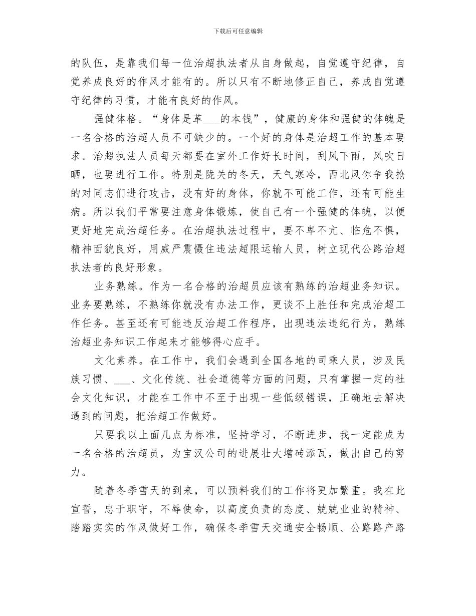 2024年治超个人工作总结范文_第3页