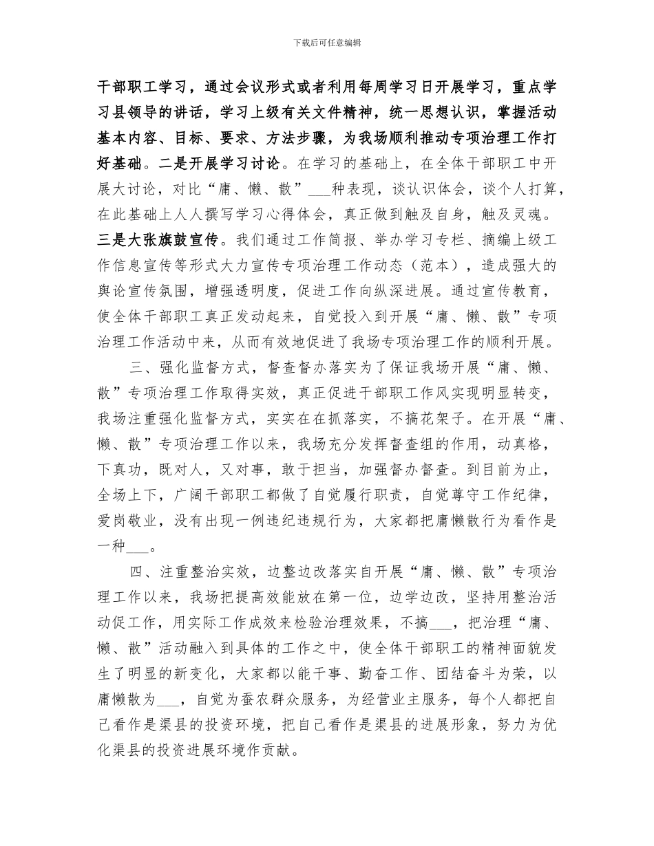 2024年治理“庸懒散”第一阶段工作总结范文_第2页