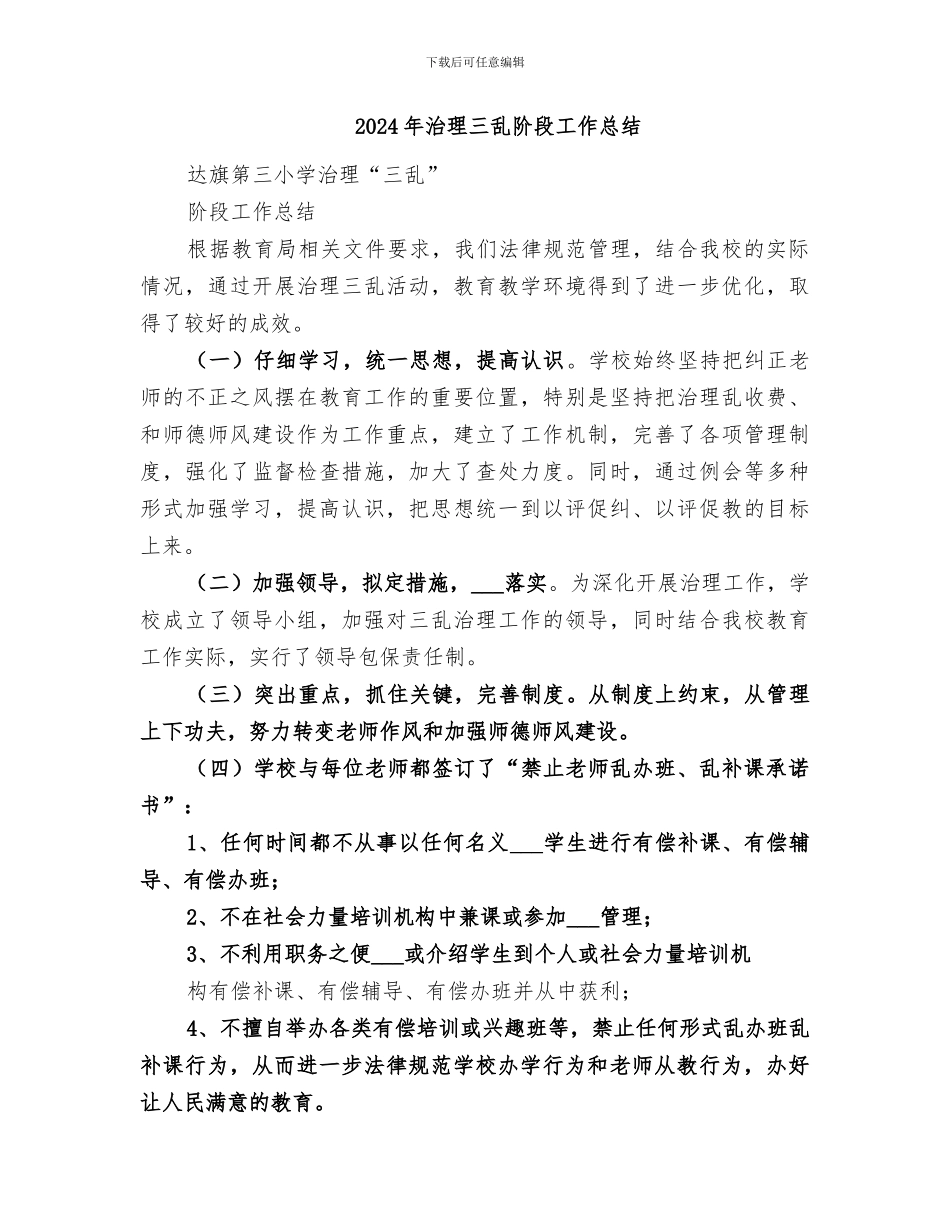 2024年治理“庸懒散”第一阶段工作总结范文_第3页