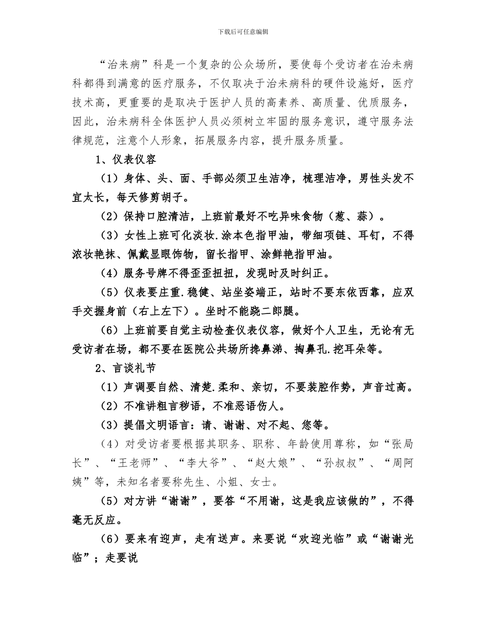 2024年治未病服务能力建设工作总结范本_第2页