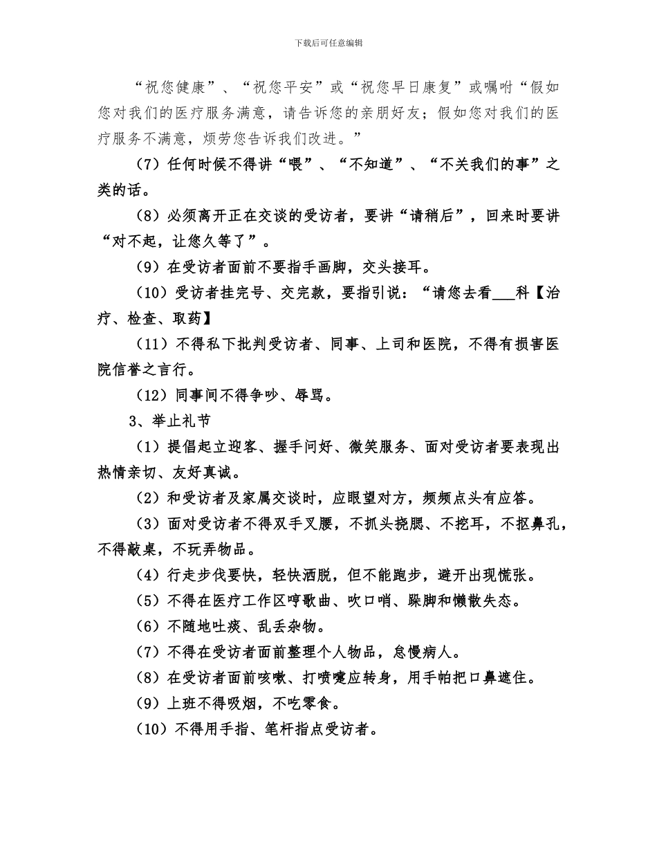 2024年治未病服务能力建设工作总结范本_第3页