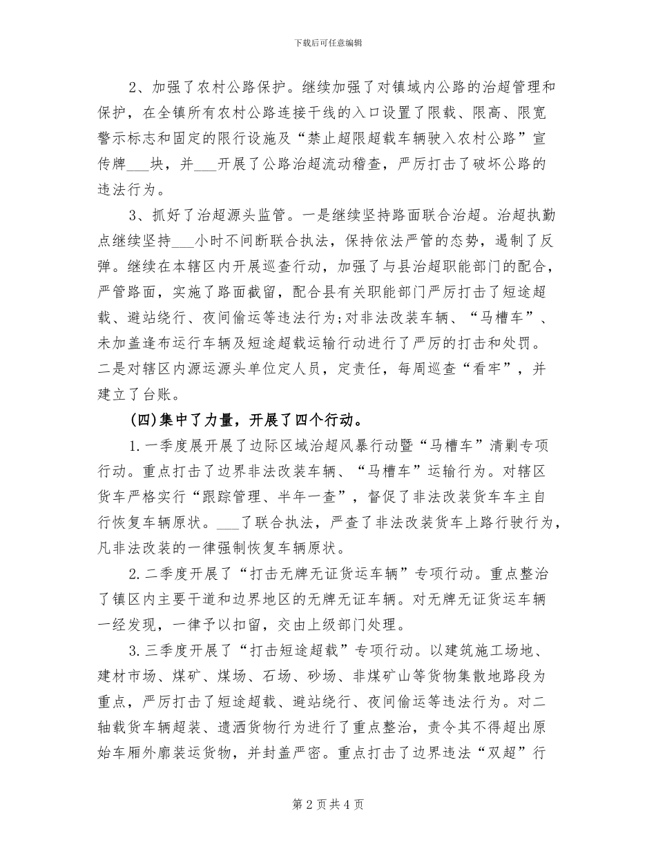 2024年治超年终工作总结_第2页