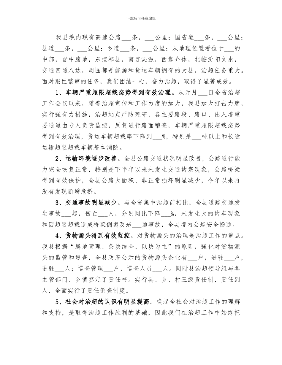 2024年治超站工作总结_第2页