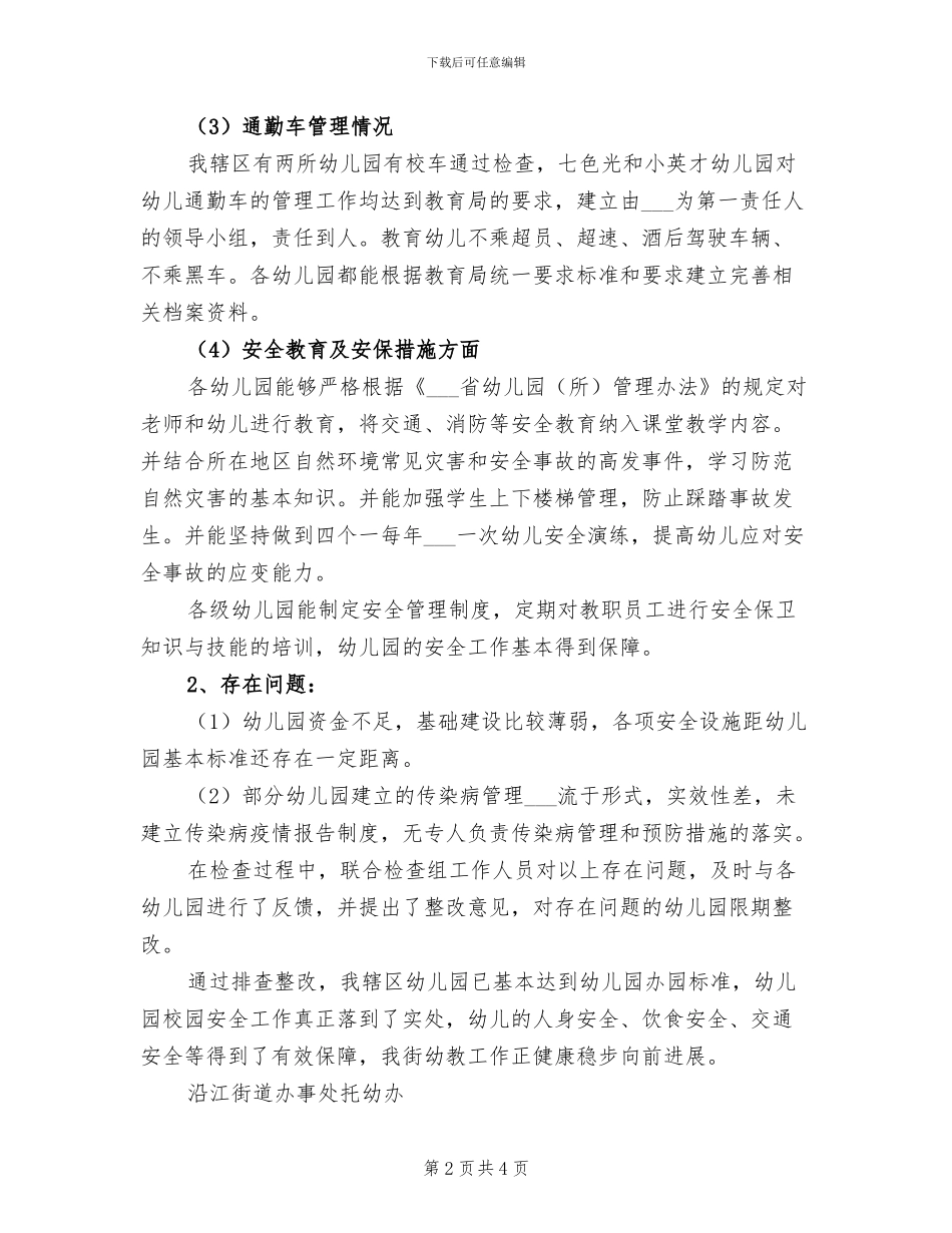 2024年沿江办事处幼儿园安全排查整改工作总结_第2页