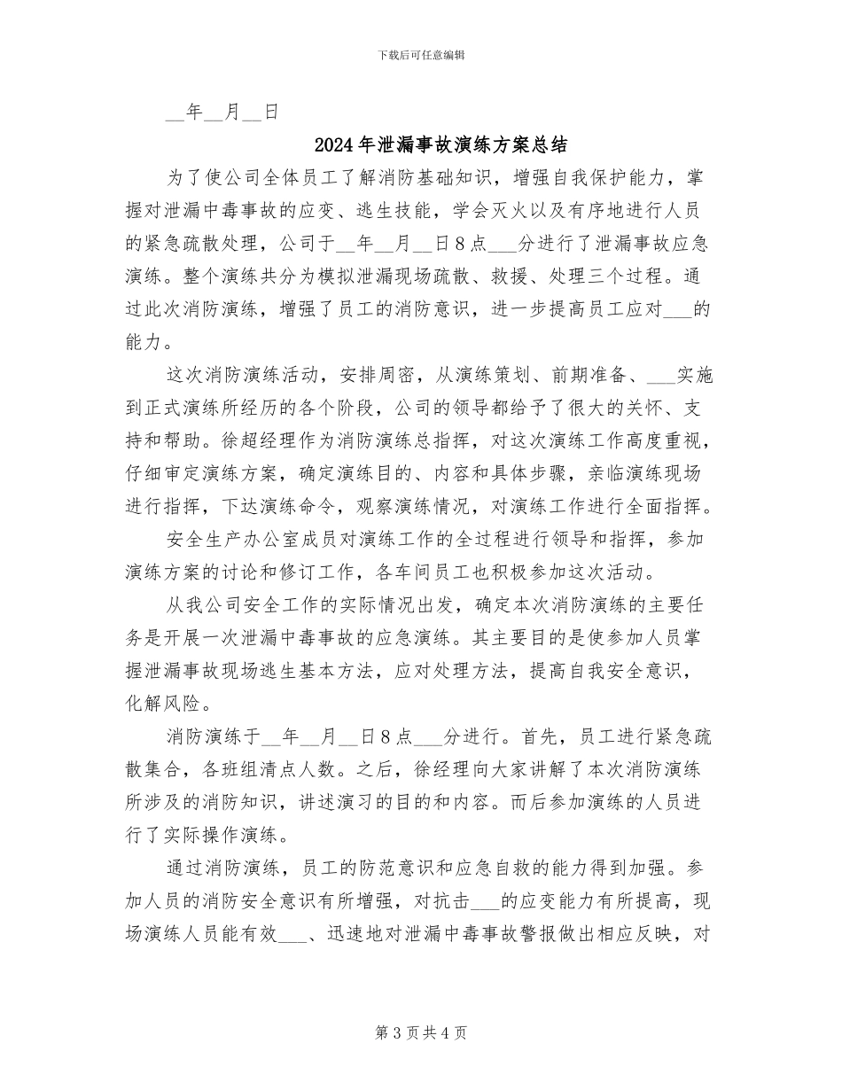 2024年沿江办事处幼儿园安全排查整改工作总结_第3页