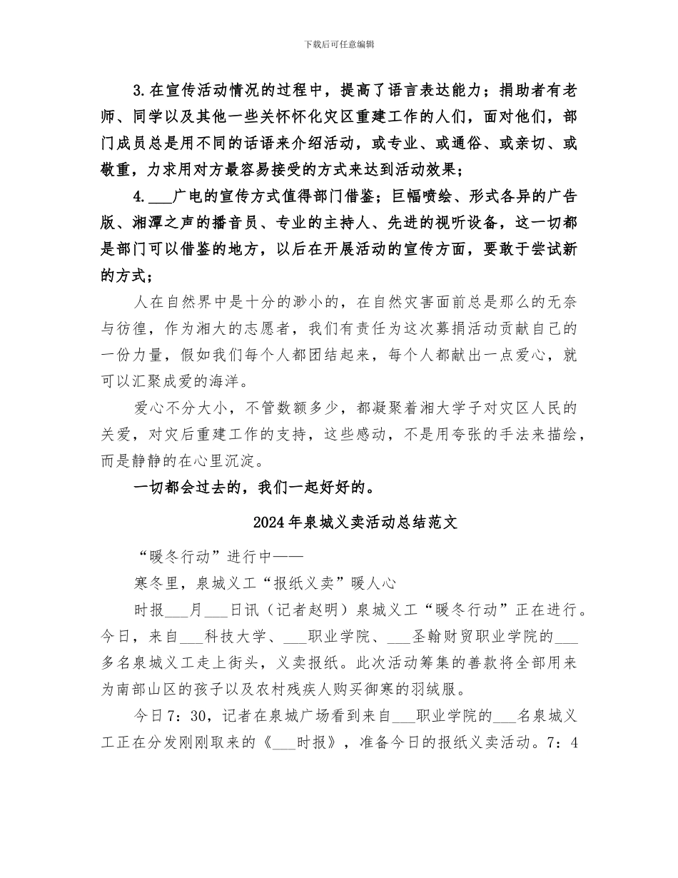 2024年泉城义卖活动总结_第2页