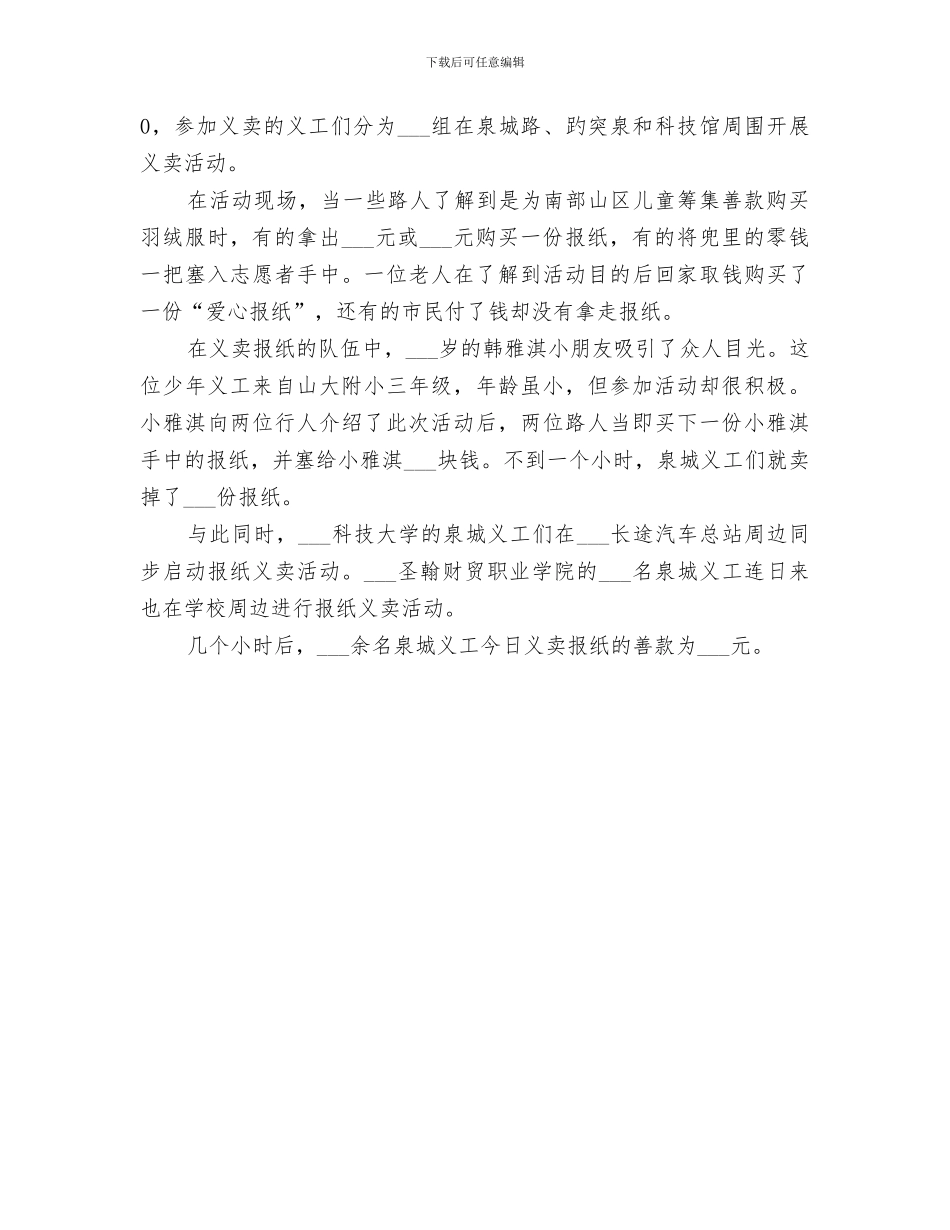 2024年泉城义卖活动总结_第3页