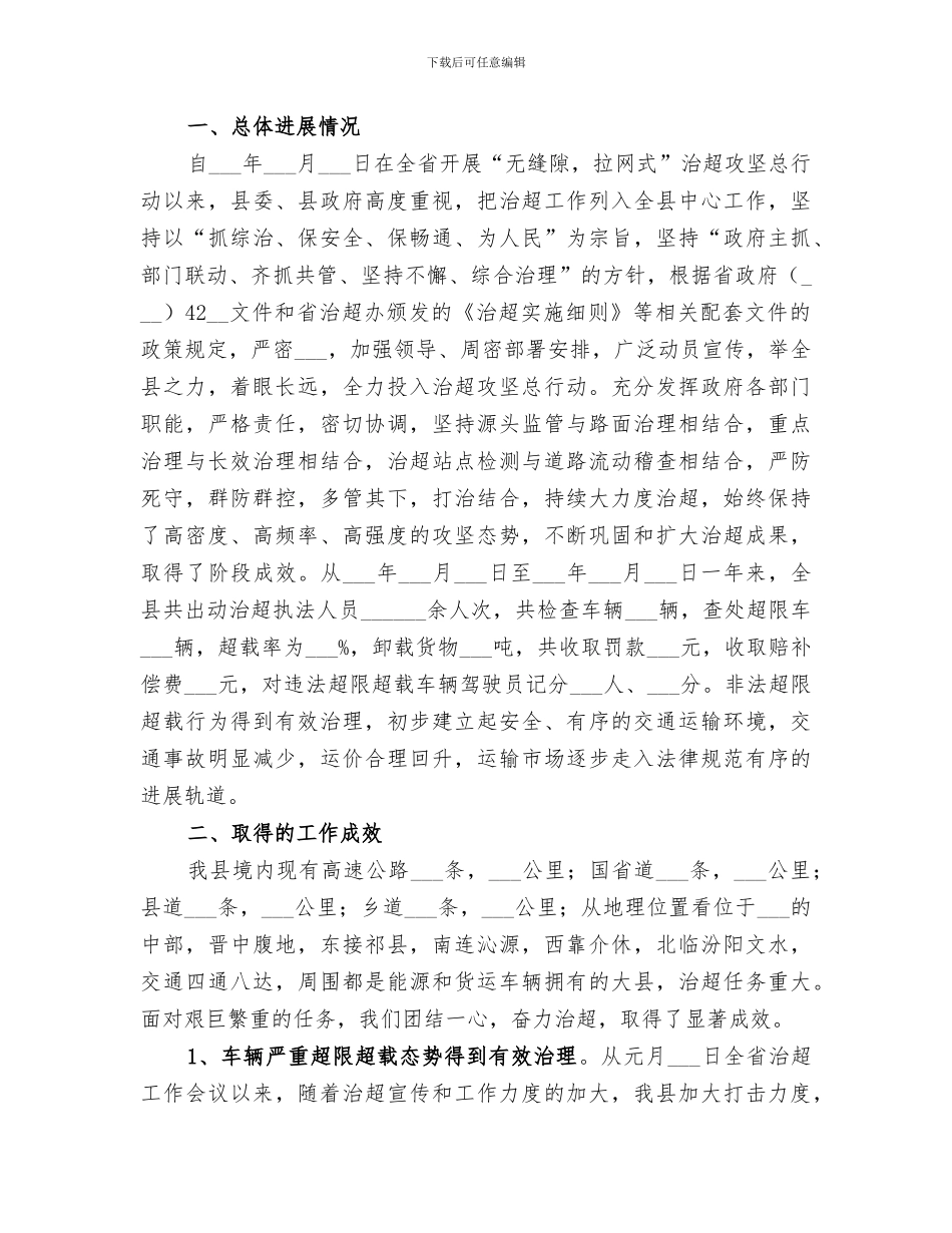 2024年治超狂飙工作总结范本_第3页