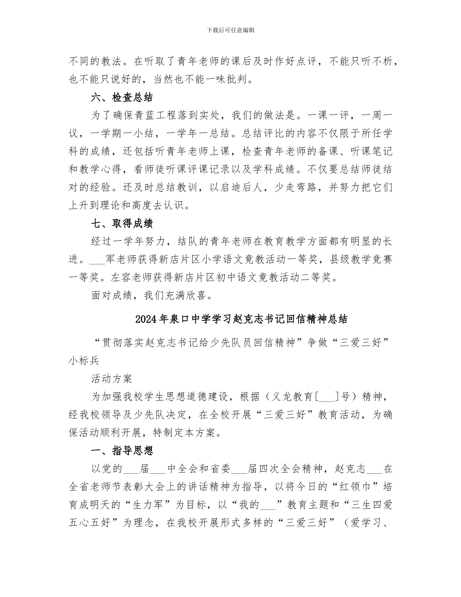 2024年泉北小学青蓝工程工作总结范本_第3页