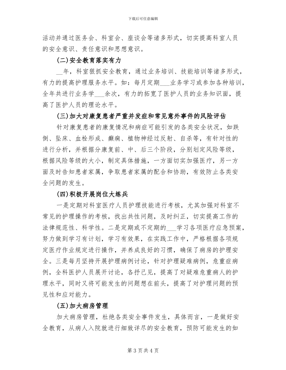 2024年泌尿外科进修总结_第3页