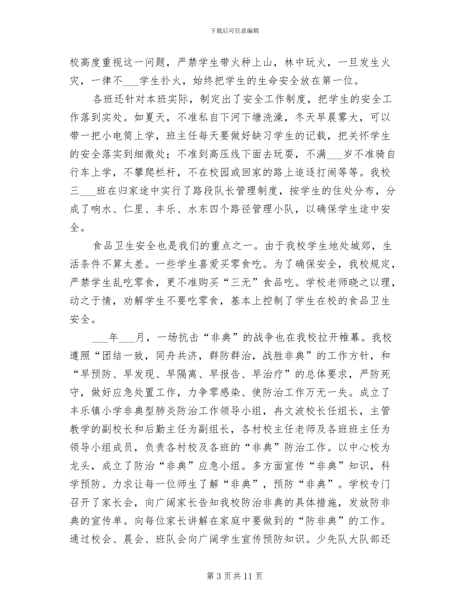 2024年法制、安全卫生工作总结_第3页