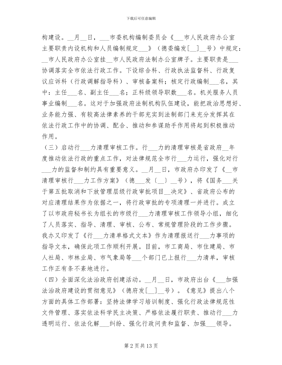 2024年法制办上半年工作总结范文_第2页