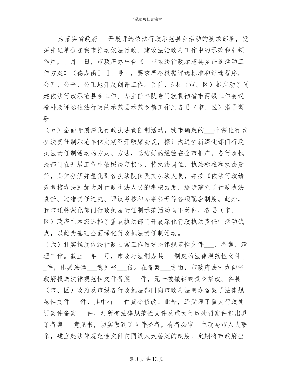 2024年法制办上半年工作总结范文_第3页