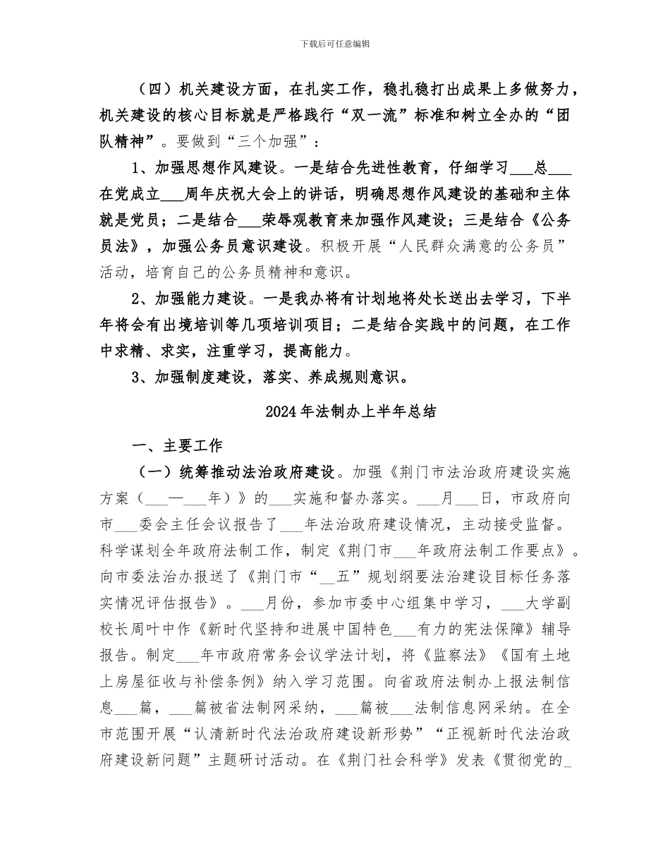 2024年法制办上半年工作总结范本_第2页