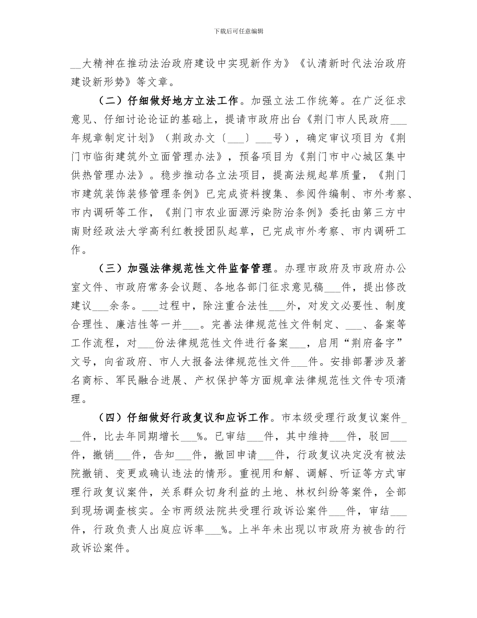 2024年法制办上半年工作总结范本_第3页