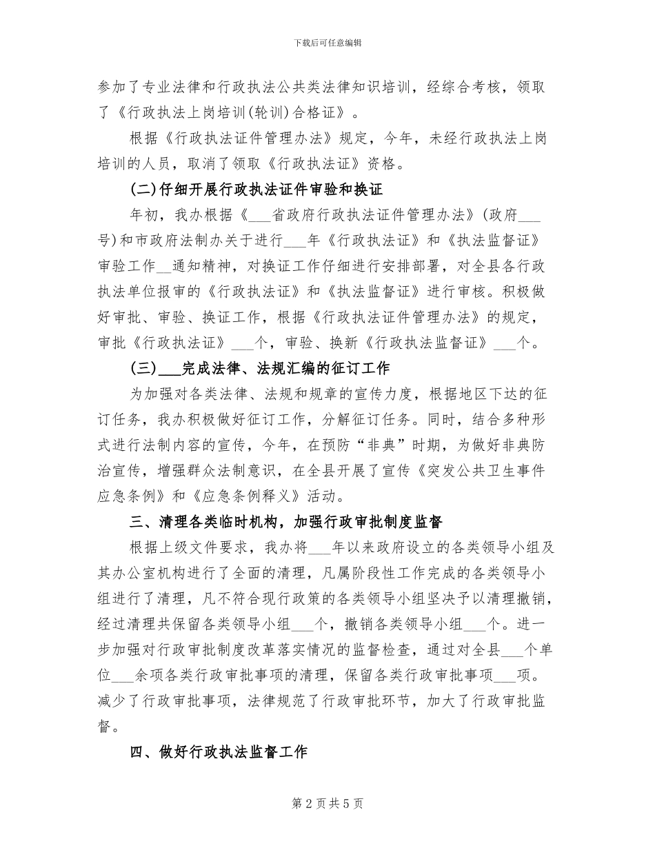 2024年法制办公室年终总结_第2页