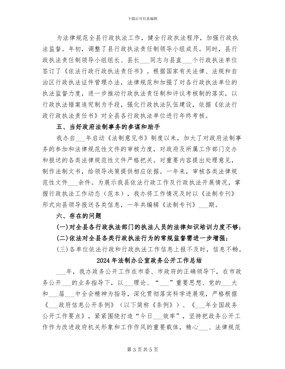 2024年法制办公室年终总结_第3页