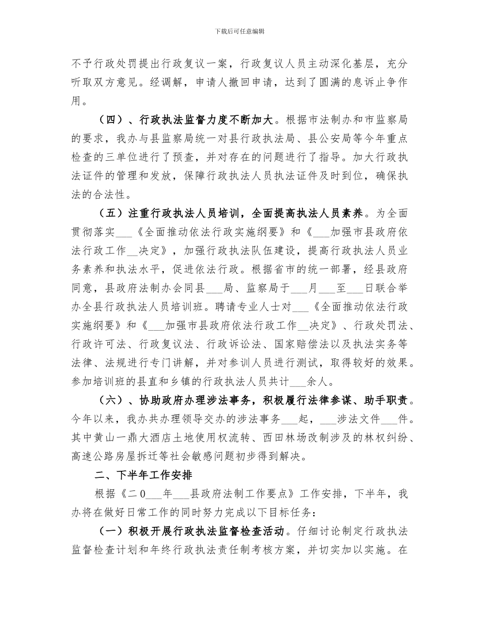 2024年法制办上半年法治环境工作总结_第2页