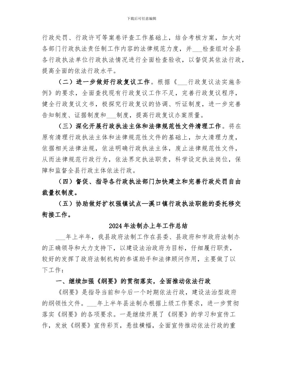 2024年法制办上半年法治环境工作总结_第3页