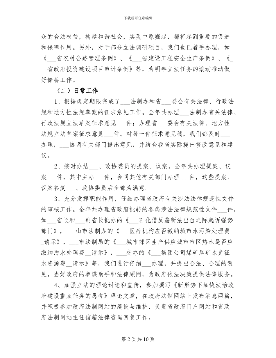 2024年法制办公室经济法规处年终总结_第2页