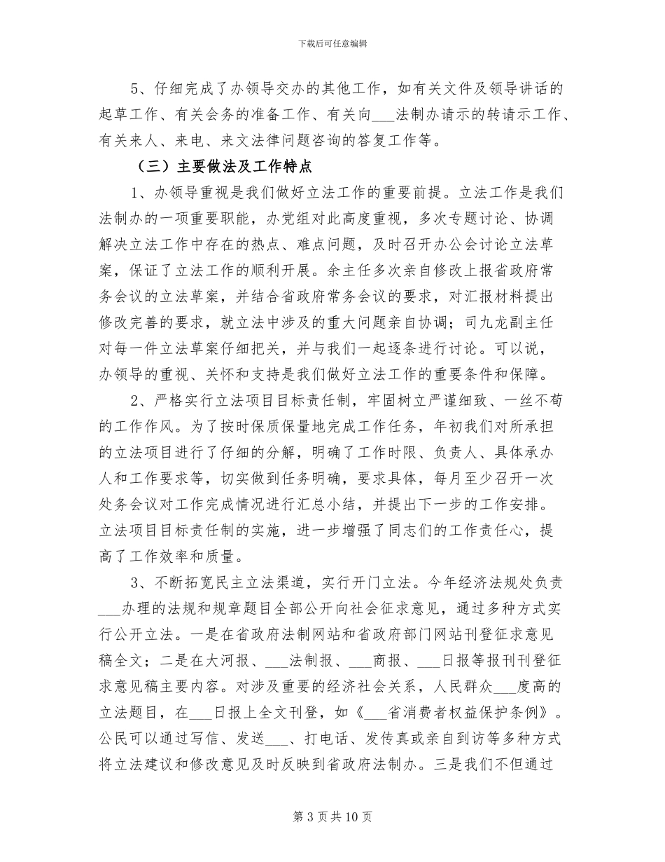 2024年法制办公室经济法规处年终总结_第3页