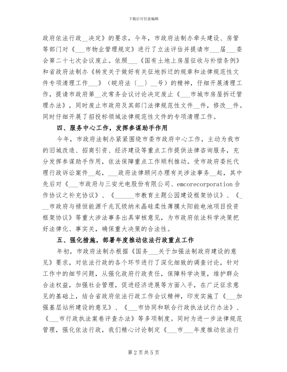 2024年法制办工作总结范文_第2页