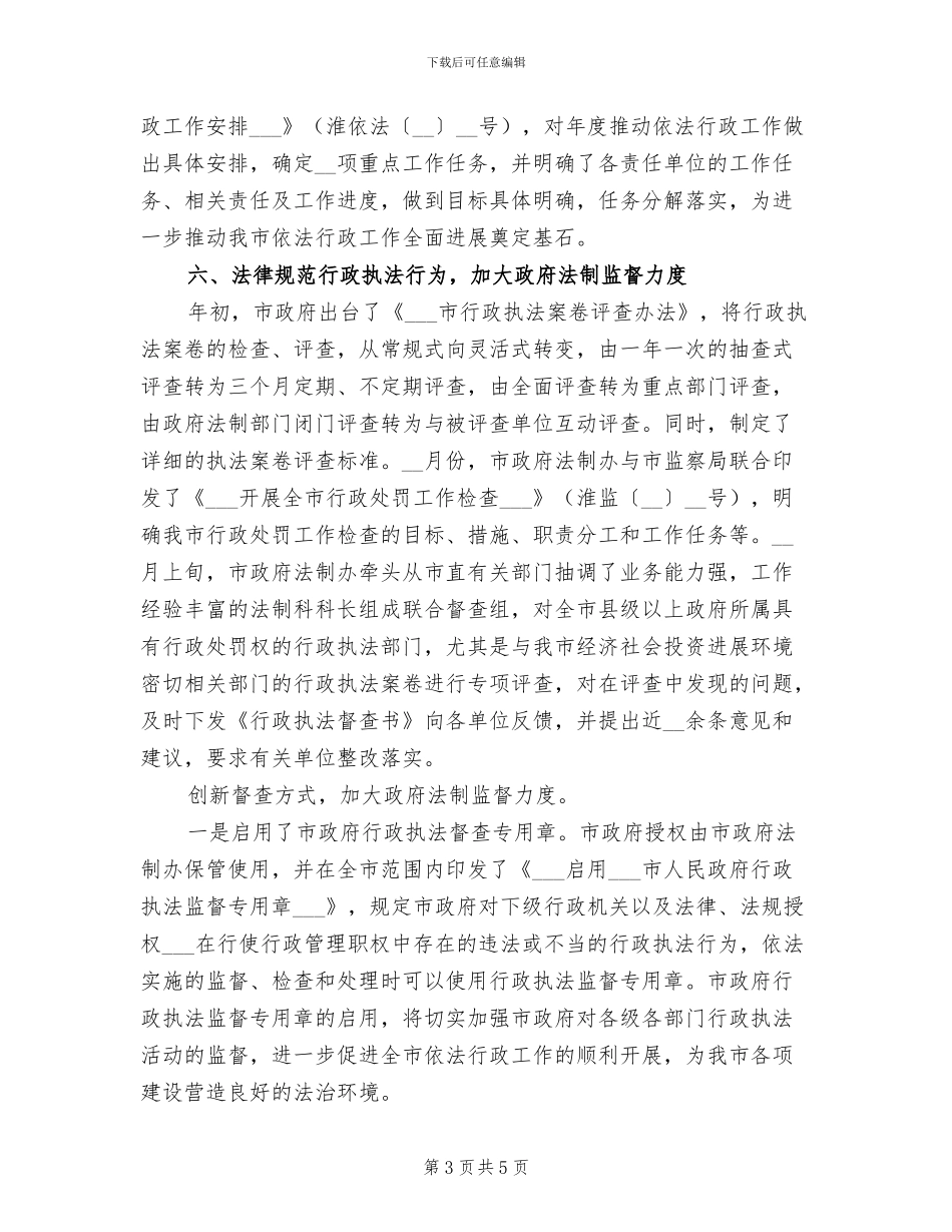 2024年法制办工作总结范文_第3页