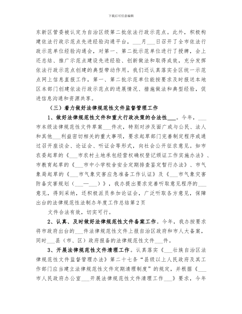 2024年法制办年度工作总结范文_第3页