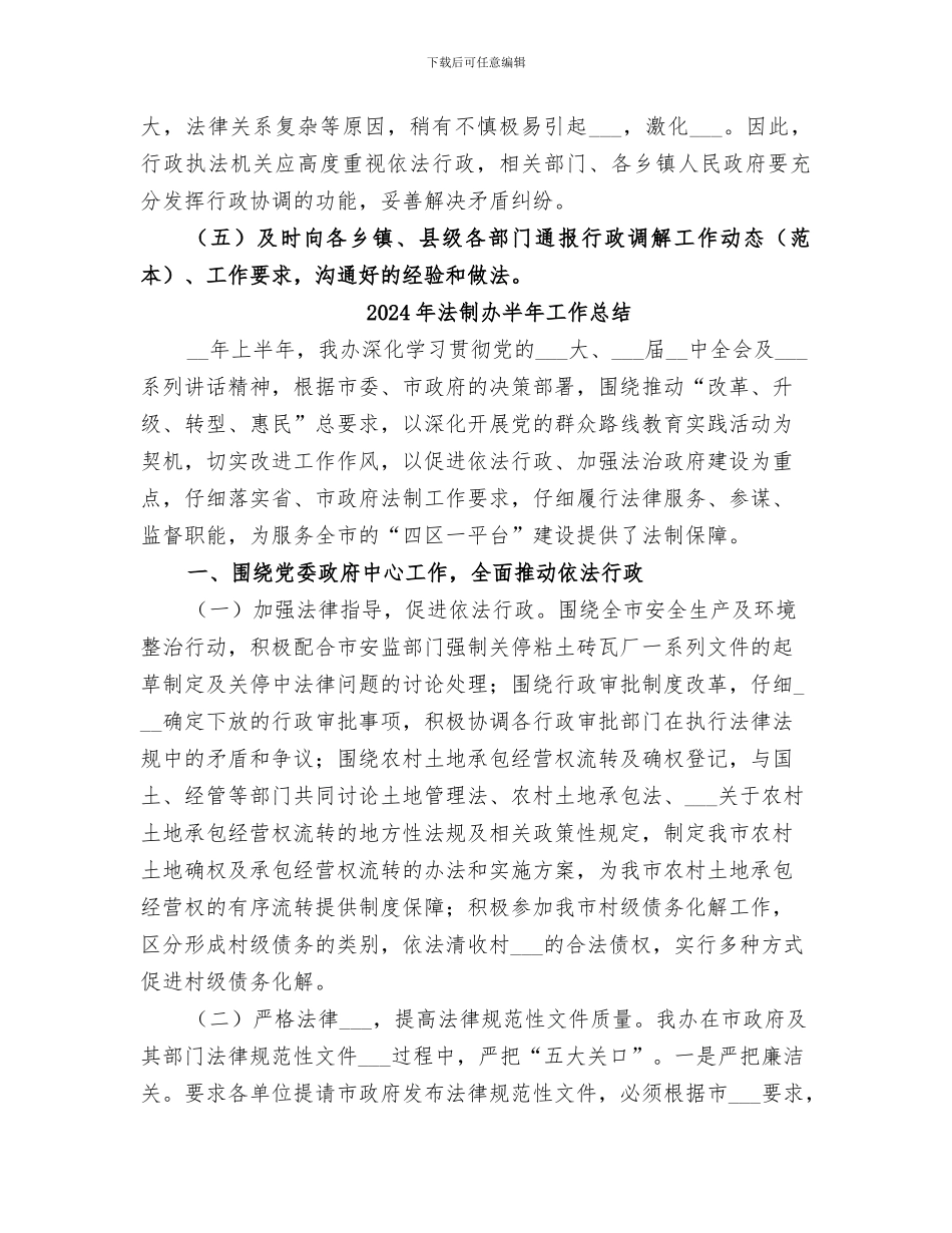 2024年法制办公室行政调解工作总结_第3页