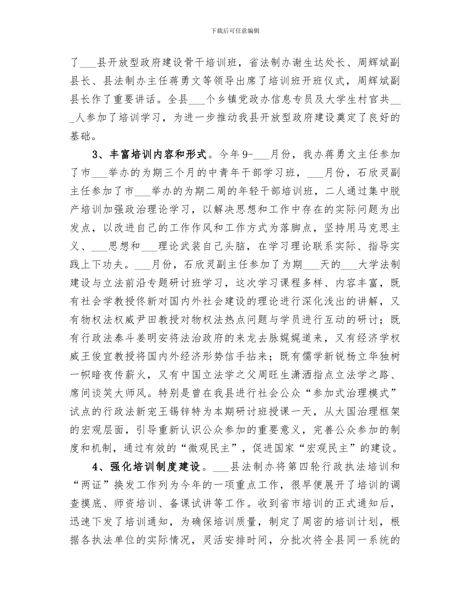 2024年法制办年度干部教育培训工作总结_第2页
