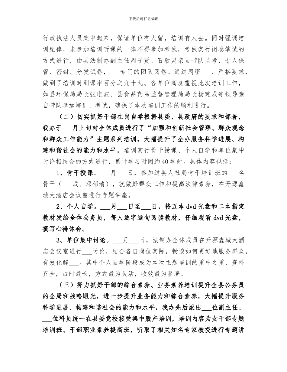 2024年法制办年度干部教育培训工作总结_第3页