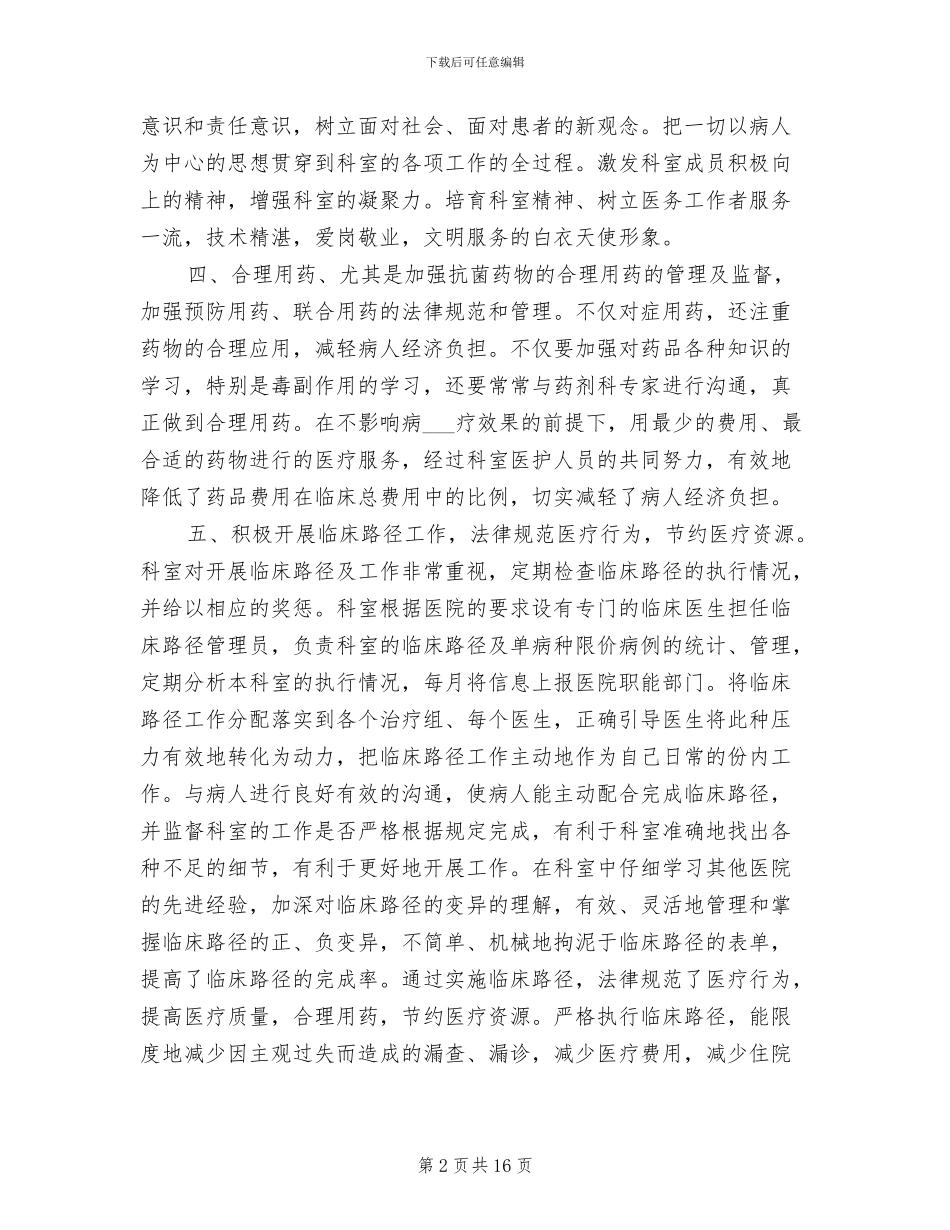 2024年泌尿外科护士年终工作总结_第2页