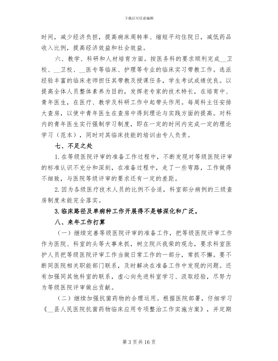 2024年泌尿外科护士年终工作总结_第3页
