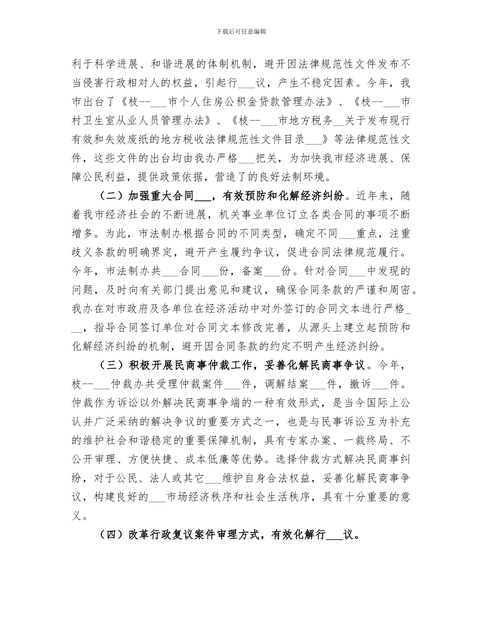 2024年法制办年度社会治安综治工作总结_第2页