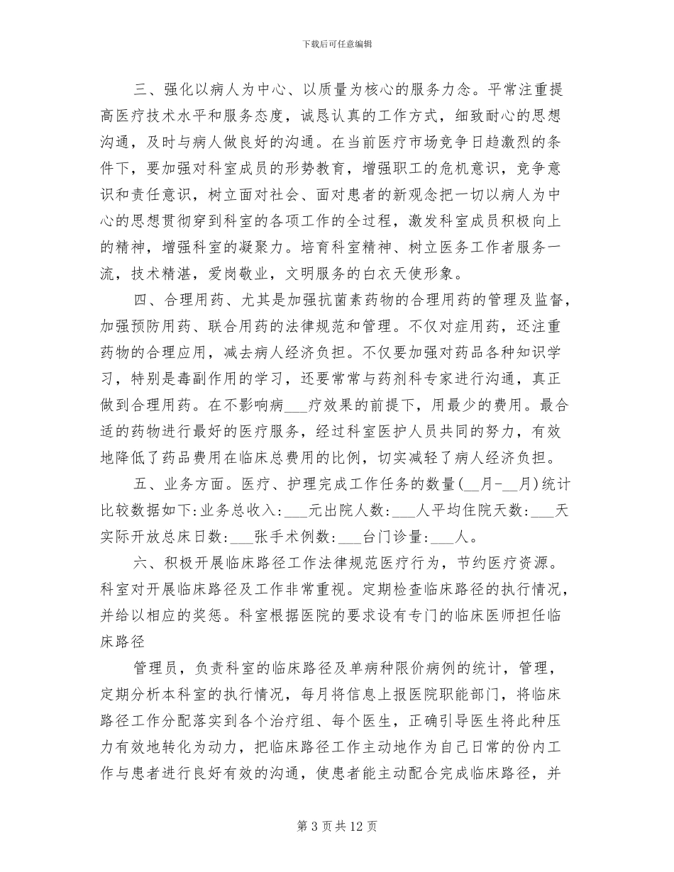 2024年泌尿外科年终工作总结报告_第3页