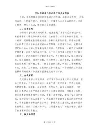 2024年泌尿外科年终工作总结报告