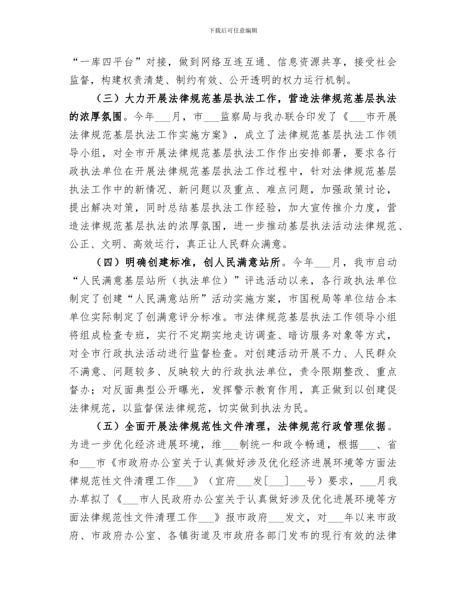 2024年法制办执法和效能监察工作总结_第2页